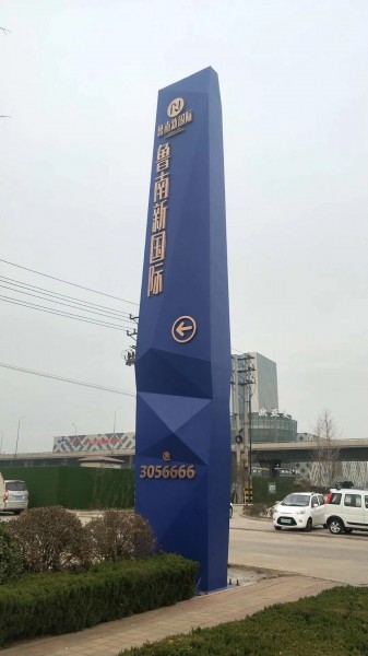 威海精神堡壘（魯南新國際）