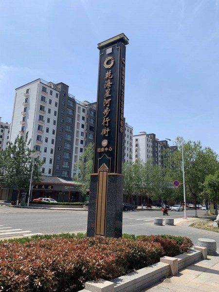 威海精神堡壘（乾海星河）