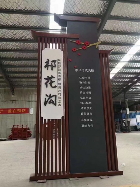 煙臺(tái)新農(nóng)村建設(shè)村標(biāo)牌1