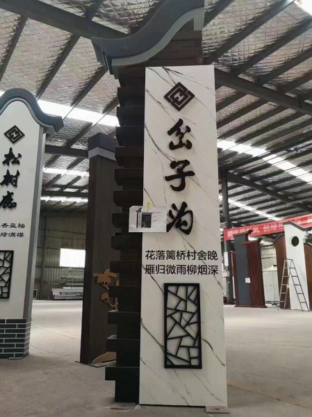 煙臺(tái)新農(nóng)村建設(shè)村標(biāo)牌4