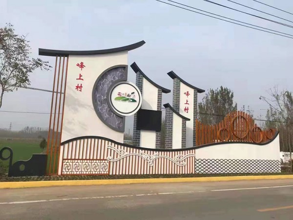 煙臺(tái)新農(nóng)村建設(shè)村標(biāo)牌6